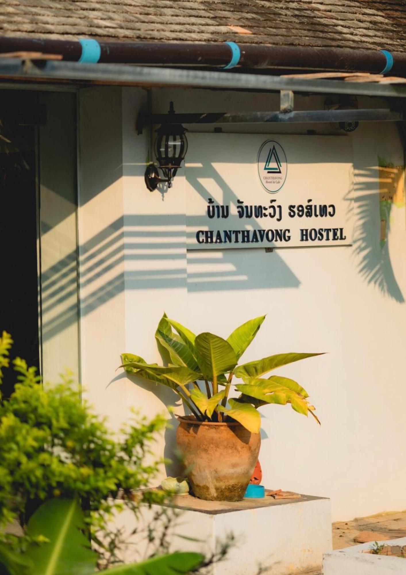 Chanthavong Hostel Luang Prabang Eksteriør bilde